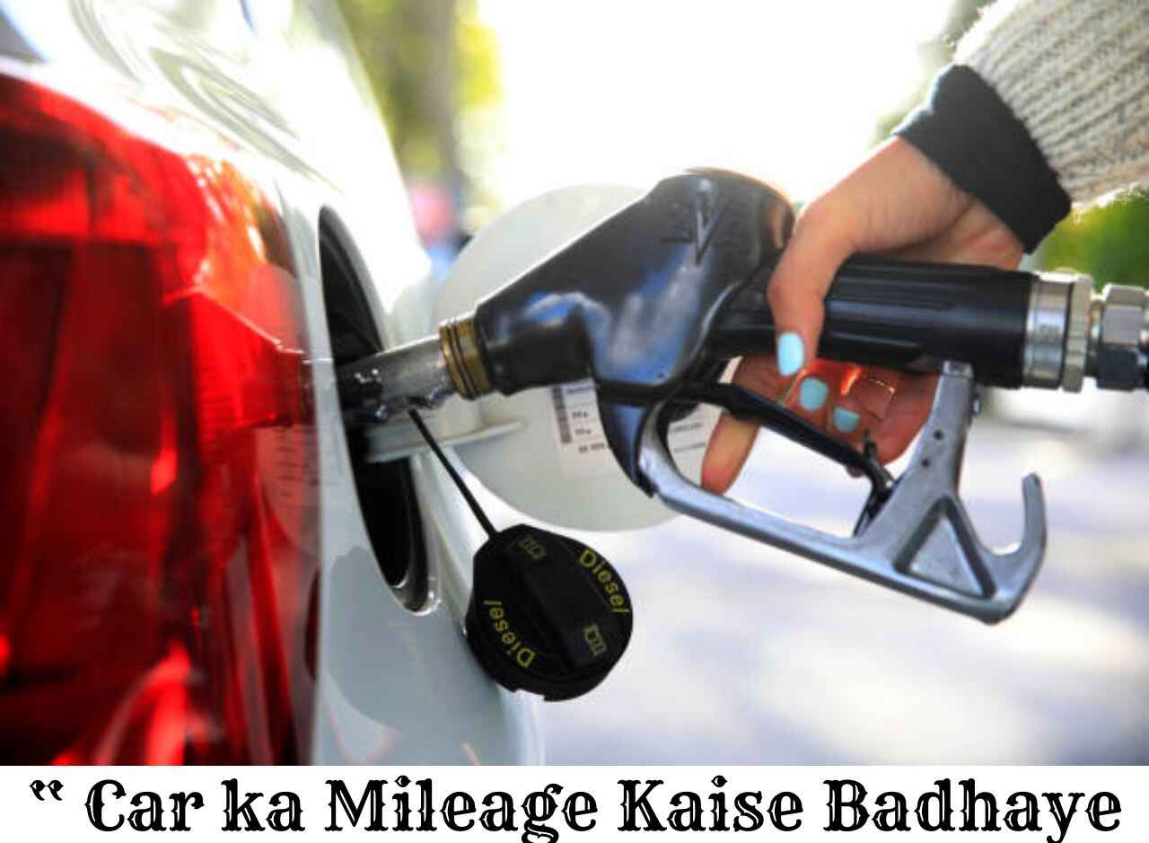 Car ka Mileage Kaise Badhaye